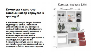 Модульная кухня Норд 1,6 м (Софт даймонд/Камень беж/Белый) в Полойке - polojka.mebel54.com | фото
